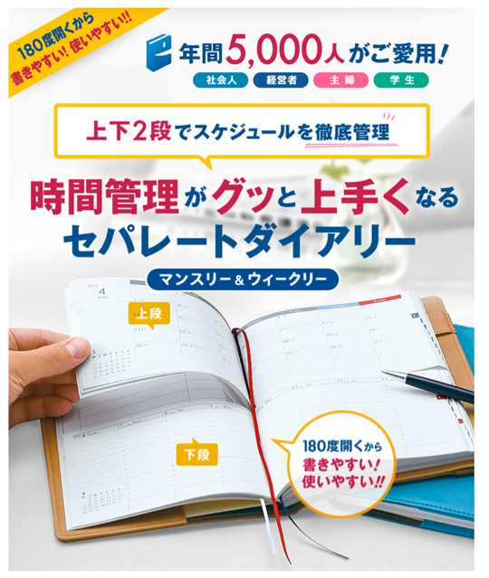 上下2段で効率的な予定管理ができる手帳 セパレートダイアリー マンスリー デイリー版 デキるビジネスマンが使っている用途別人気手帳 ランキング 15年度版